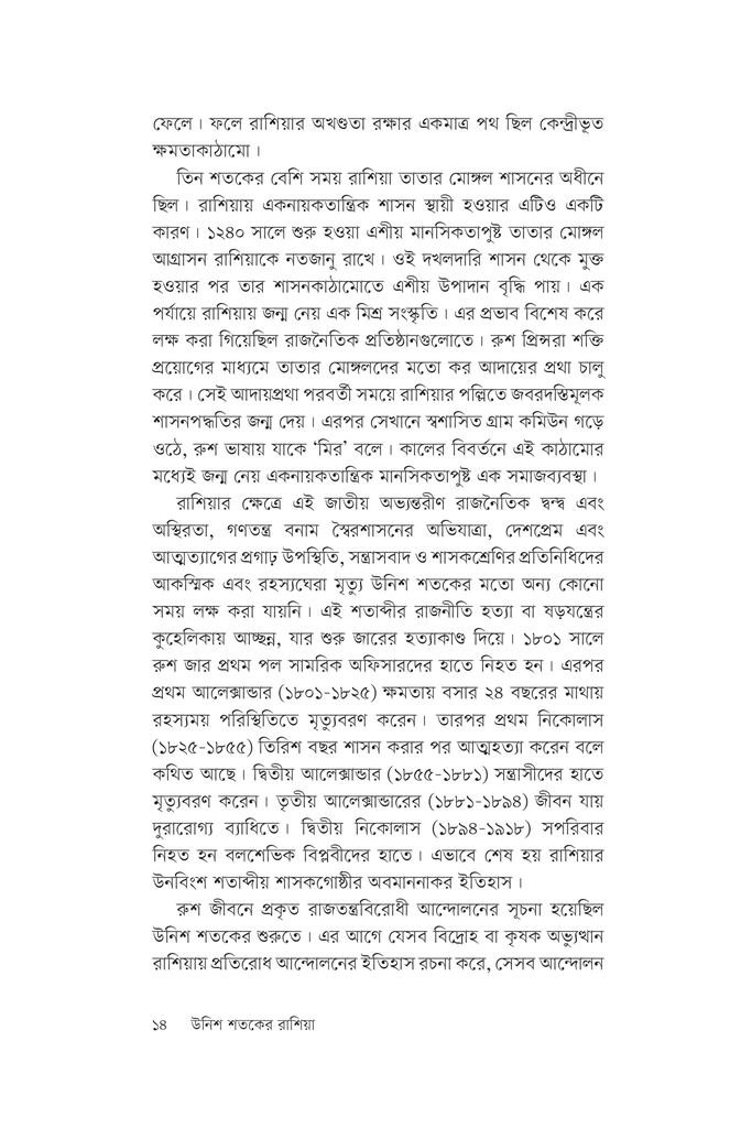 উনিশ শতকের রাশিয়া
6.jpg