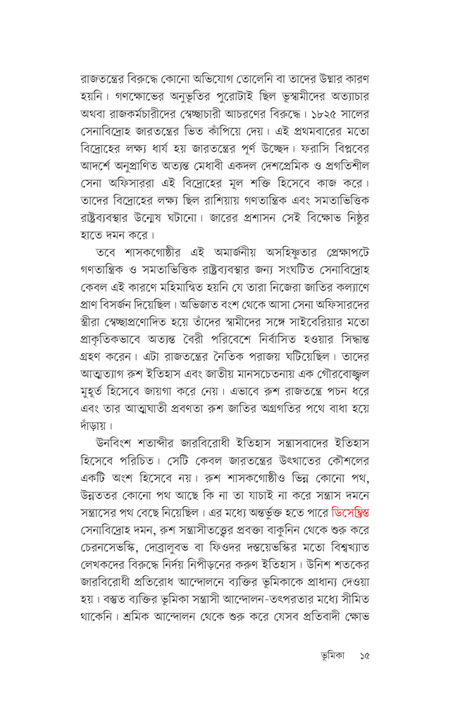 উনিশ শতকের রাশিয়া
7.jpg