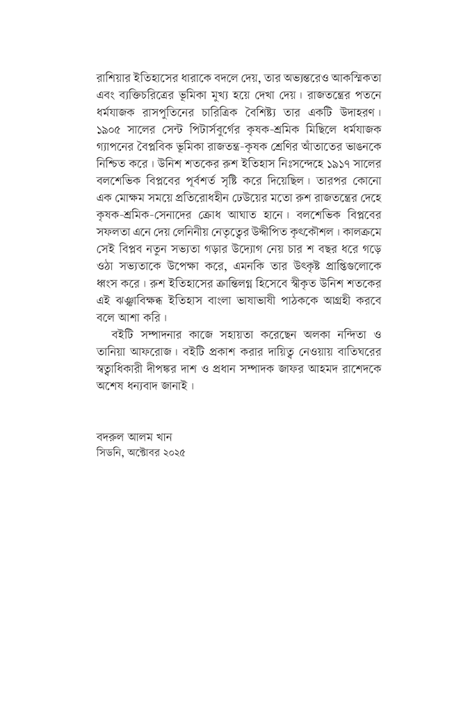 উনিশ শতকের রাশিয়া
8.jpg