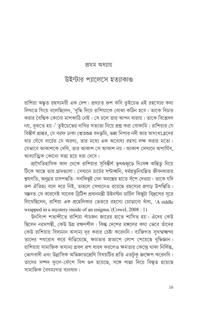 উনিশ শতকের রাশিয়া
10.jpg