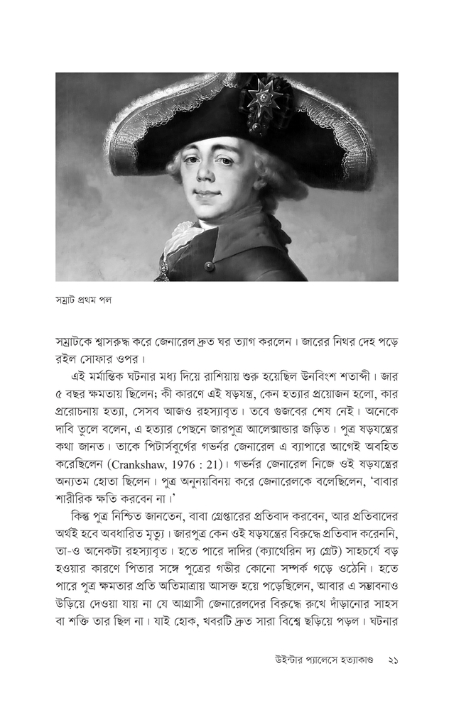 উনিশ শতকের রাশিয়া
12.jpg