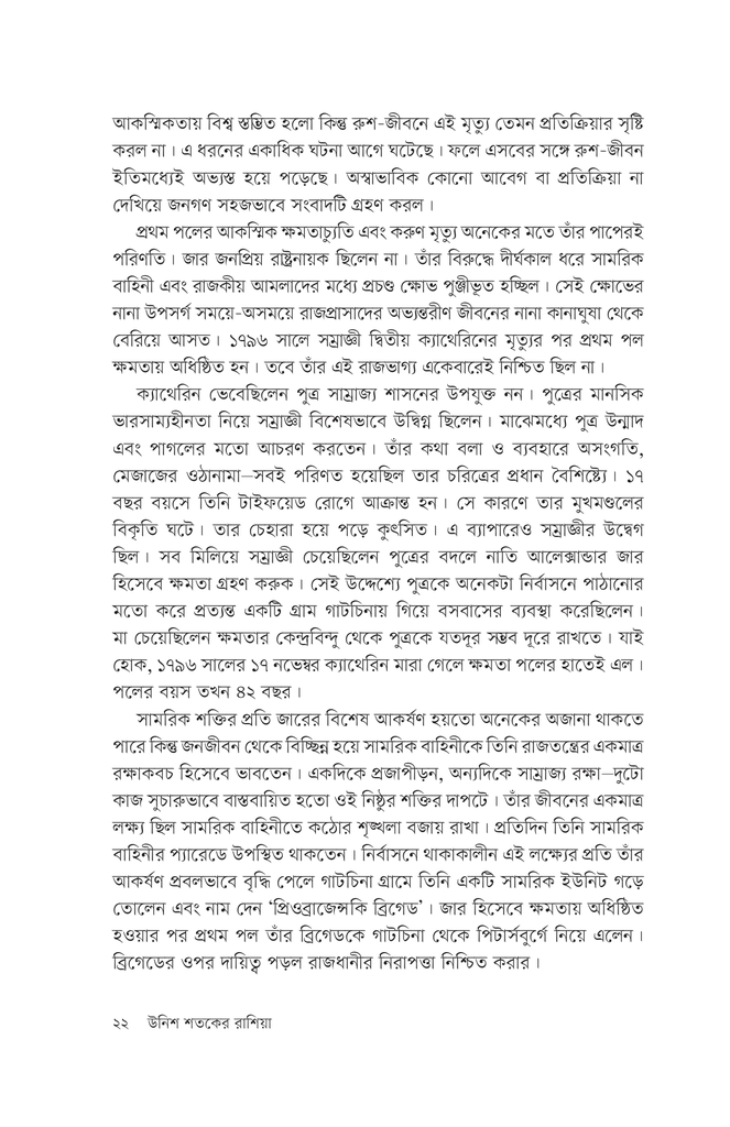 উনিশ শতকের রাশিয়া
13.jpg