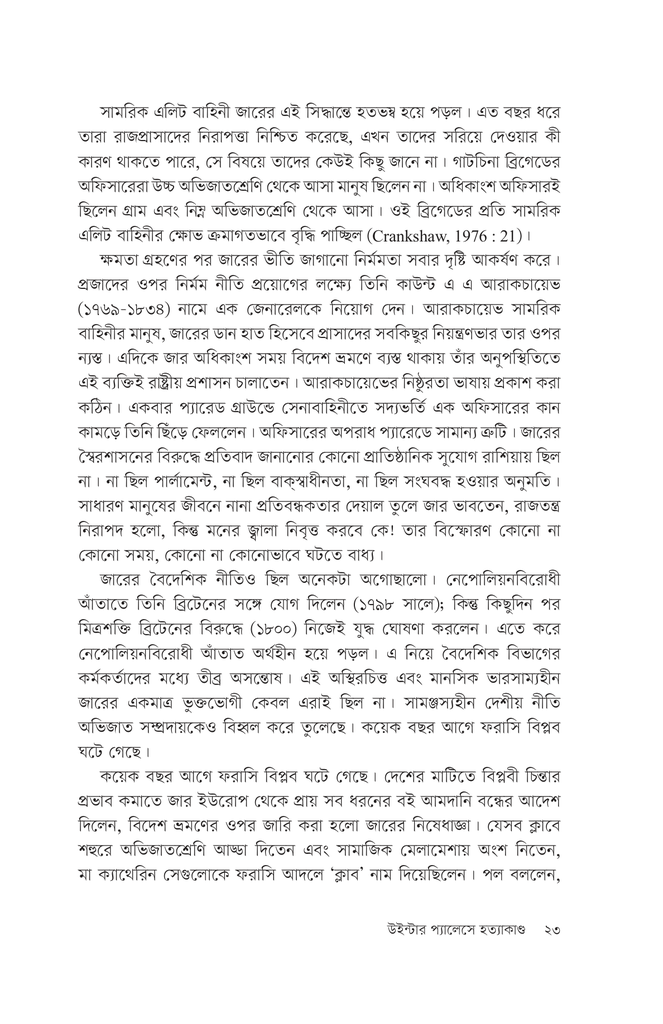 উনিশ শতকের রাশিয়া
14.jpg