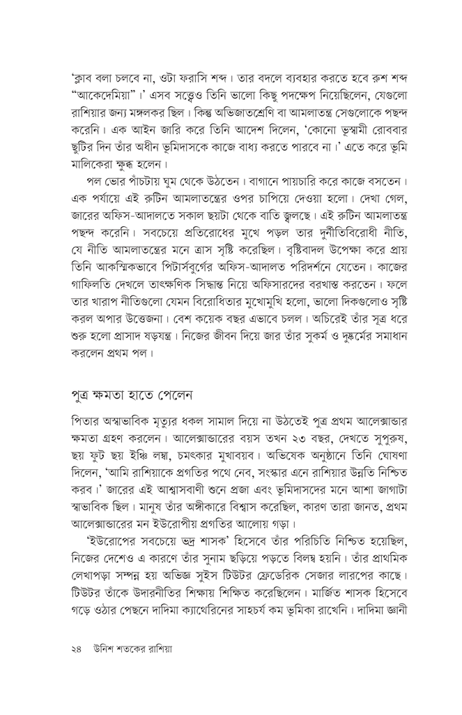 উনিশ শতকের রাশিয়া
15.jpg