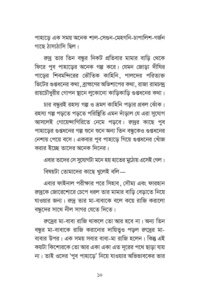 পুব পাহাড়ের গুপ্তধন10.jpg