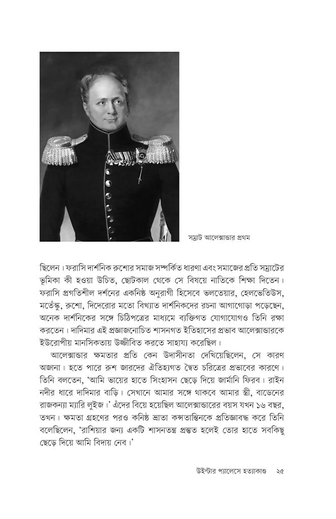 উনিশ শতকের রাশিয়া
16.jpg