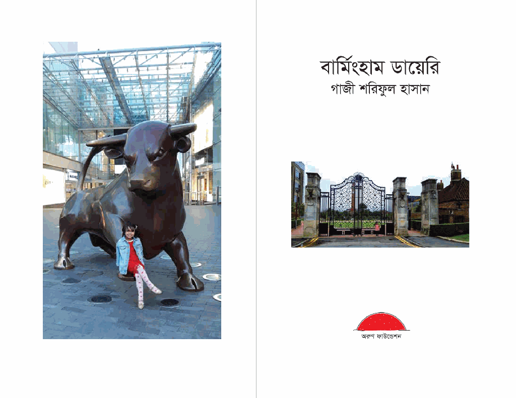 বার্মিংহাম ডায়েরি2.jpg