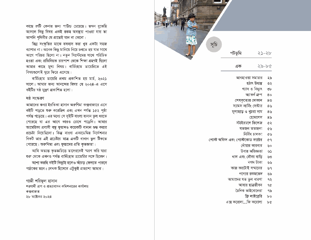 বার্মিংহাম ডায়েরি7.jpg