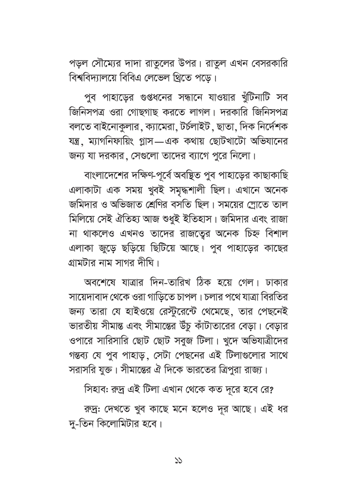 পুব পাহাড়ের গুপ্তধন11.jpg