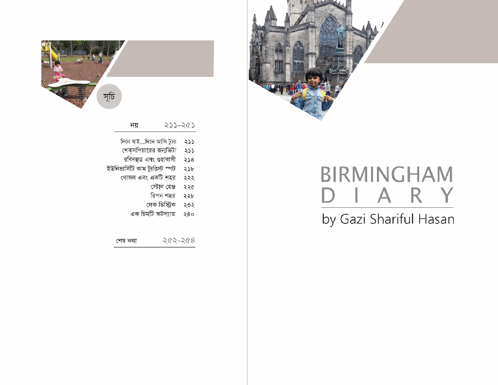 বার্মিংহাম ডায়েরি10.jpg