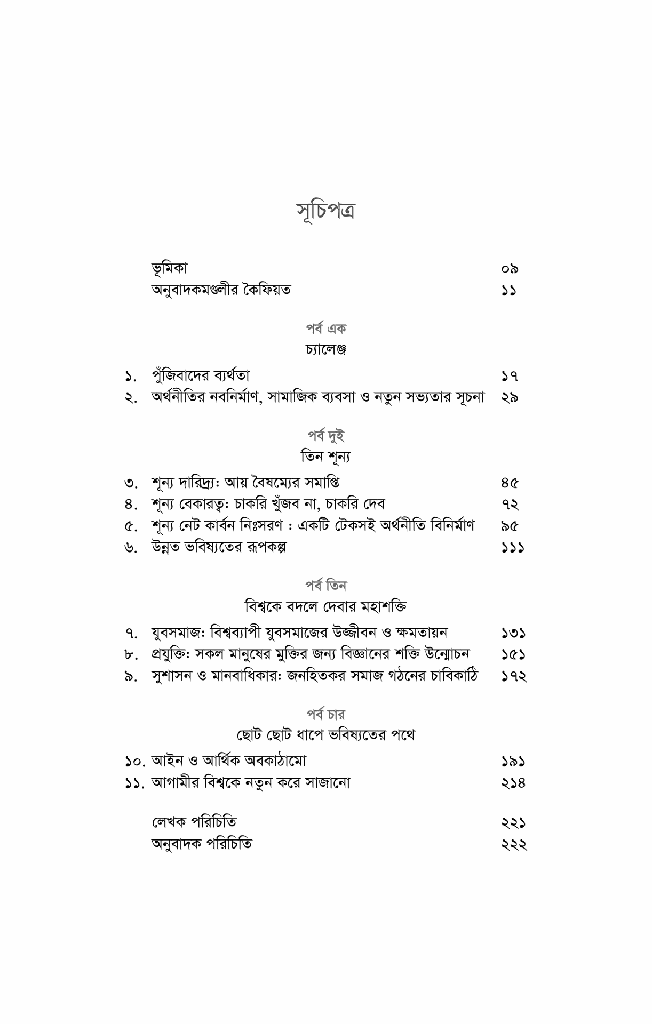 তিন শূন্যের পৃথিবী3.jpg
