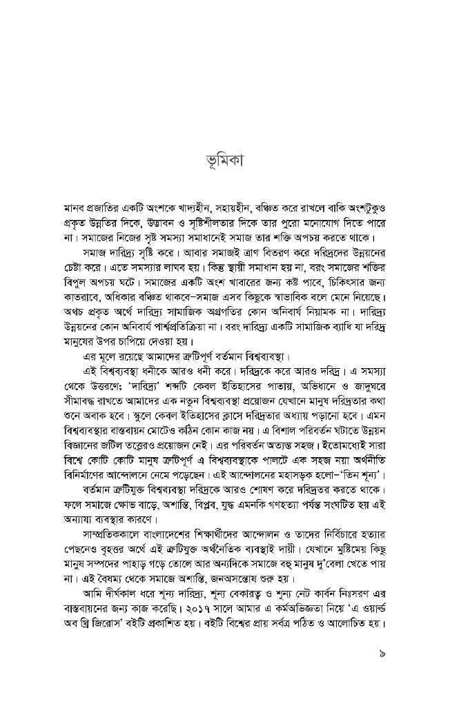 তিন শূন্যের পৃথিবী4.jpg