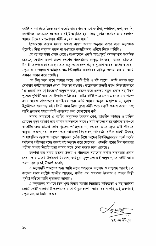 তিন শূন্যের পৃথিবী5.jpg