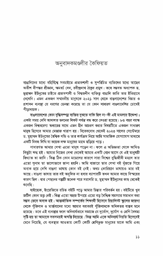 তিন শূন্যের পৃথিবী6.jpg