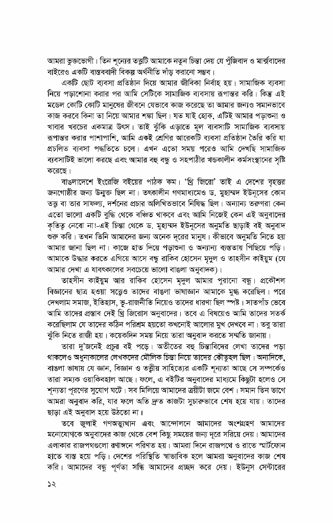 তিন শূন্যের পৃথিবী7.jpg