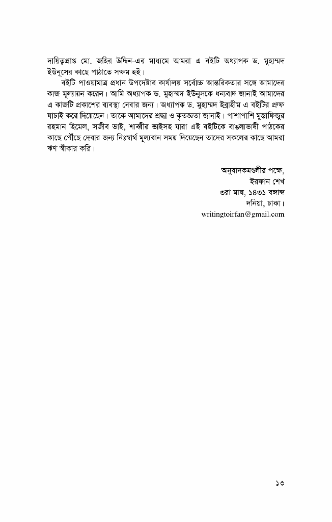 তিন শূন্যের পৃথিবী8.jpg