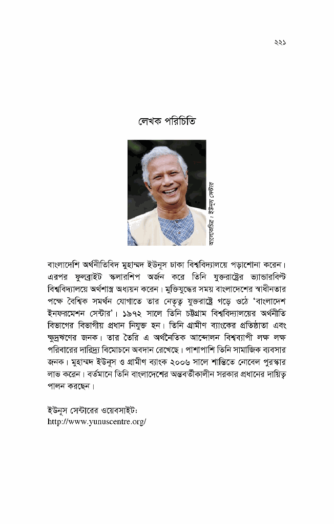 তিন শূন্যের পৃথিবী11.jpg