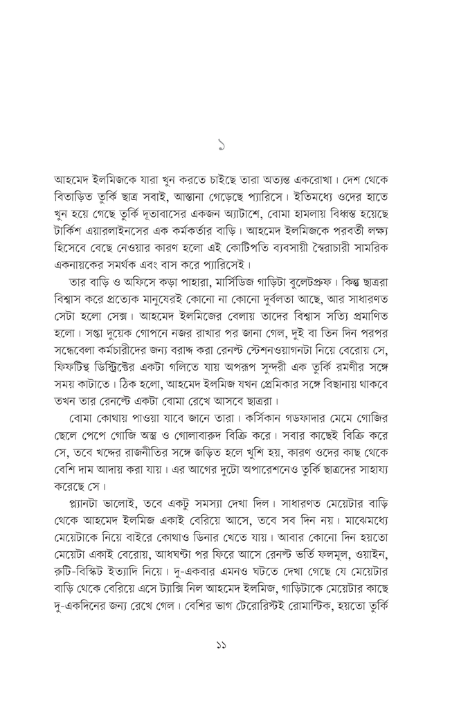 লাই ডাউন উইথ লায়নস3.jpg