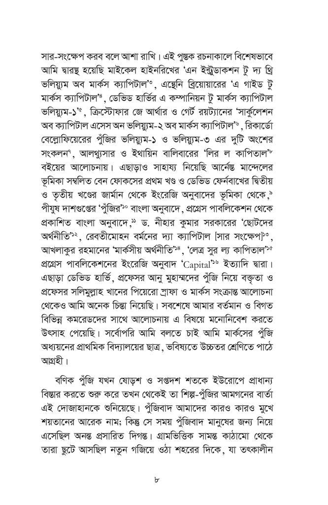 পুঁজির ভূমিকা8.jpg