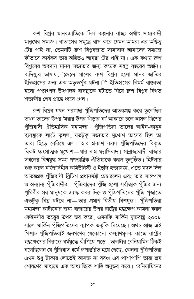 পুঁজির ভূমিকা10.jpg