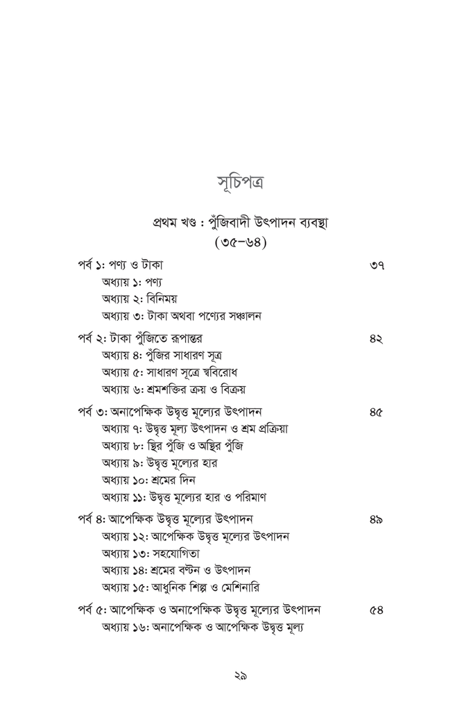 পুঁজির ভূমিকা11.jpg