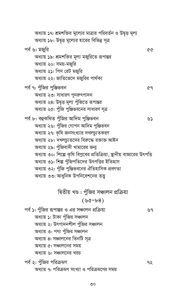পুঁজির ভূমিকা12.jpg