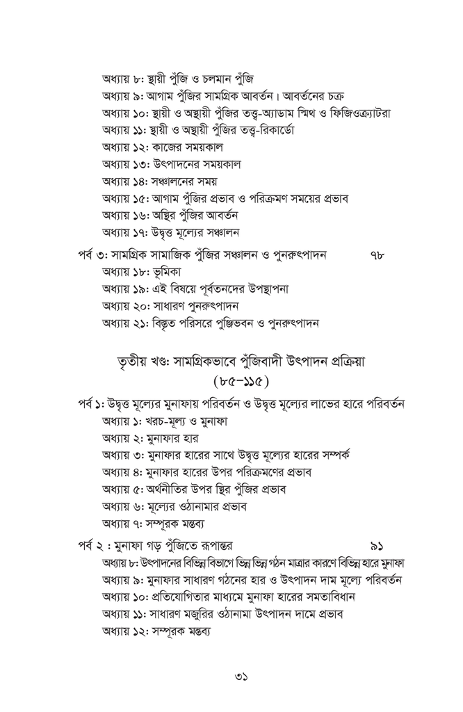 পুঁজির ভূমিকা13.jpg