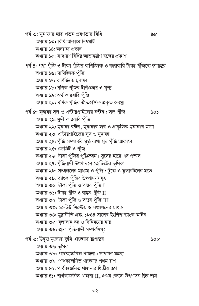 পুঁজির ভূমিকা14.jpg