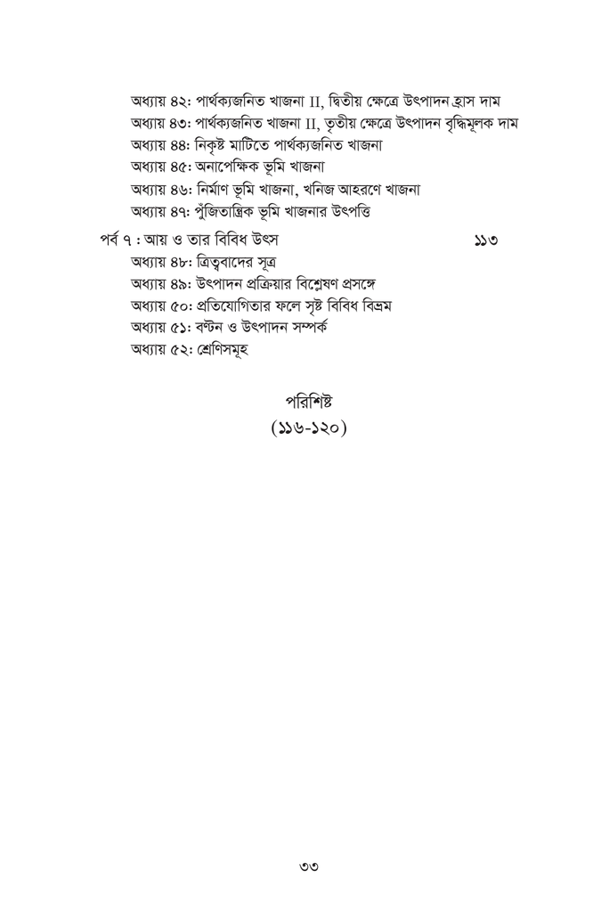 পুঁজির ভূমিকা15.jpg