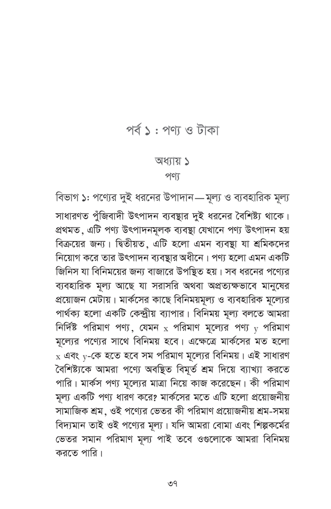 পুঁজির ভূমিকা19.jpg