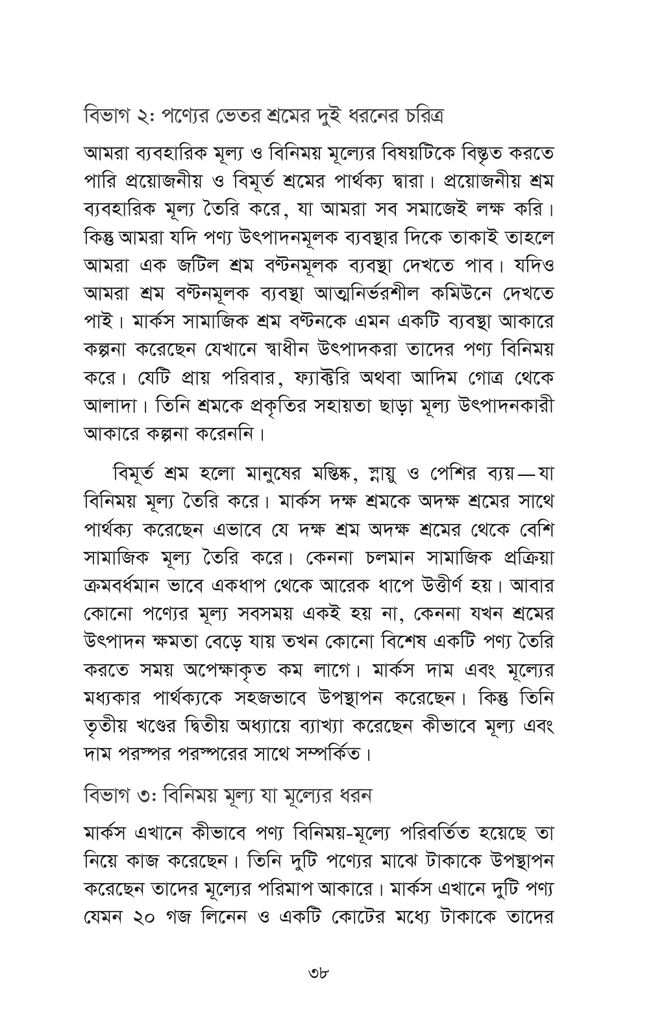 পুঁজির ভূমিকা20.jpg