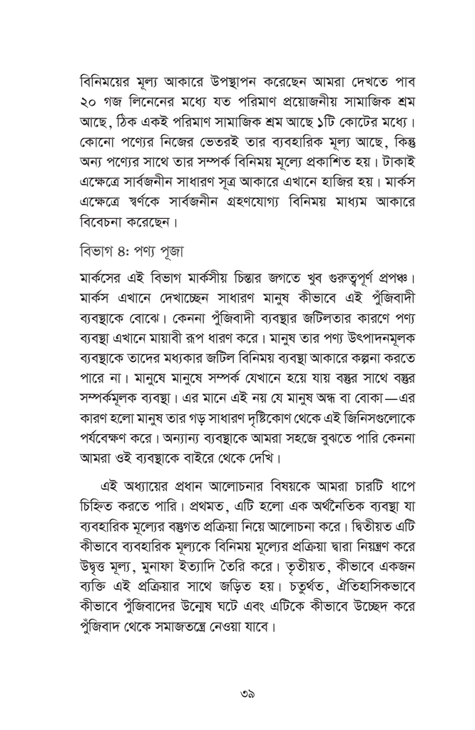 পুঁজির ভূমিকা21.jpg