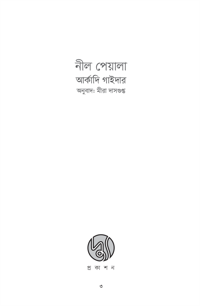 নীল পেয়ালা3.jpg