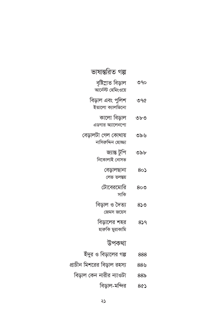 সারাদিন বেড়ালের সঙ্গে14.jpg