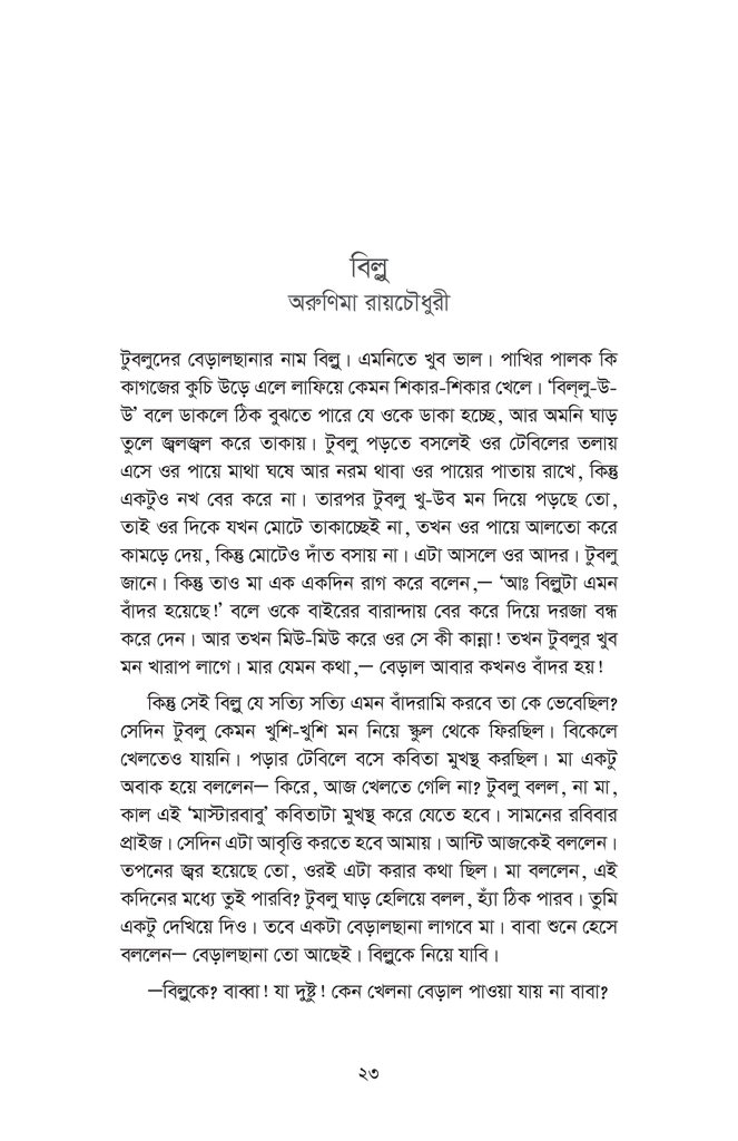 সারাদিন বেড়ালের সঙ্গে15.jpg
