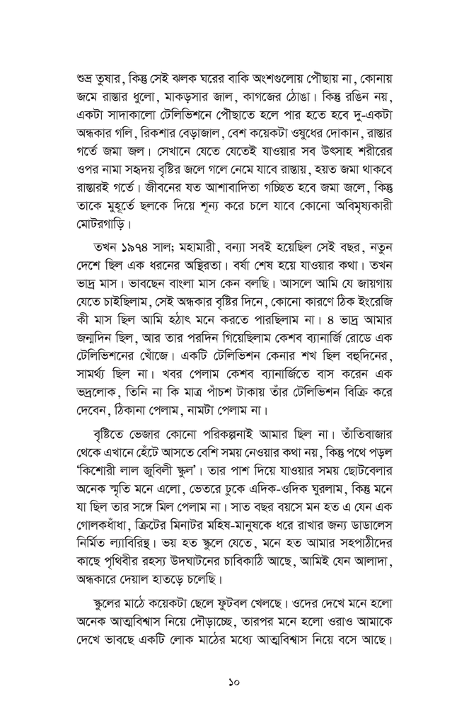 নিস্তার মোল্লার মহাভারত10.jpg