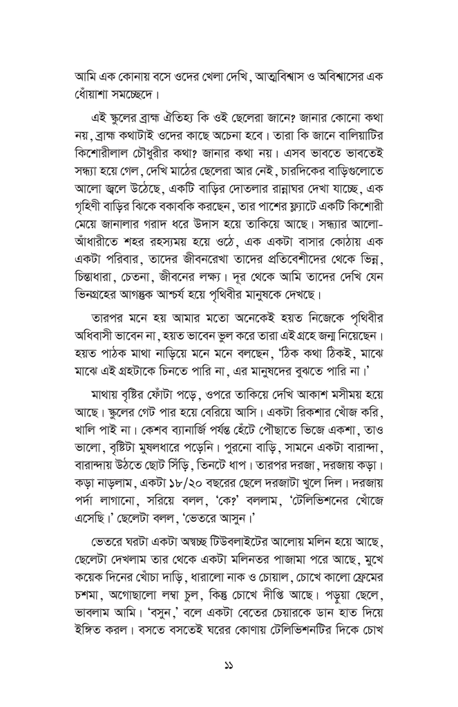 নিস্তার মোল্লার মহাভারত11.jpg
