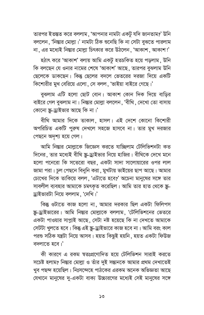 নিস্তার মোল্লার মহাভারত13.jpg