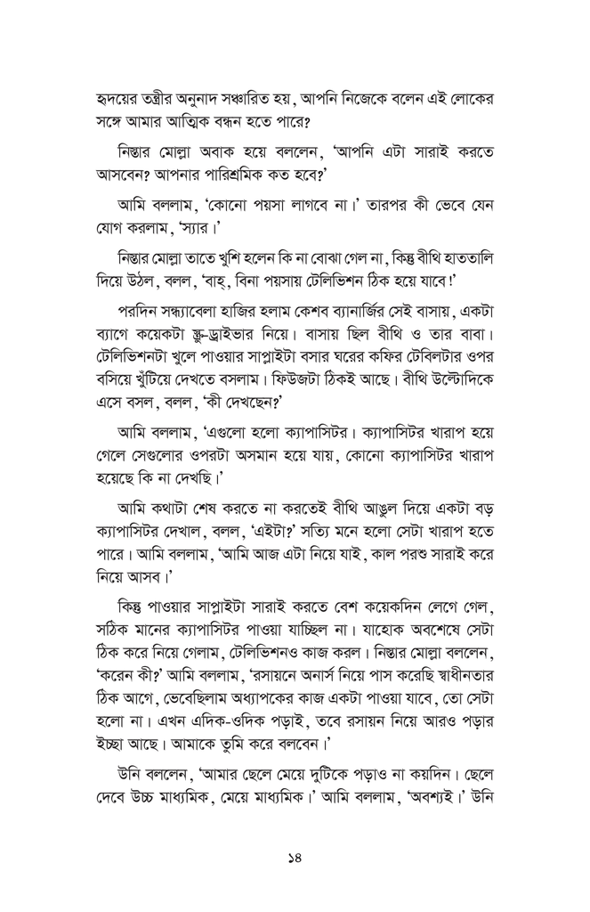 নিস্তার মোল্লার মহাভারত14.jpg