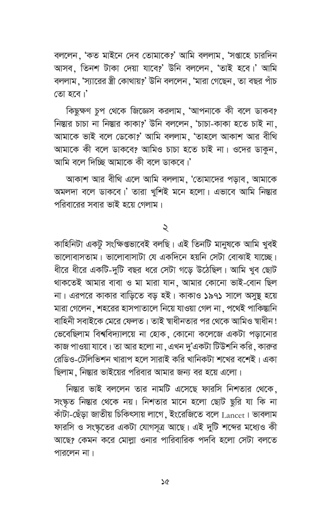 নিস্তার মোল্লার মহাভারত15.jpg