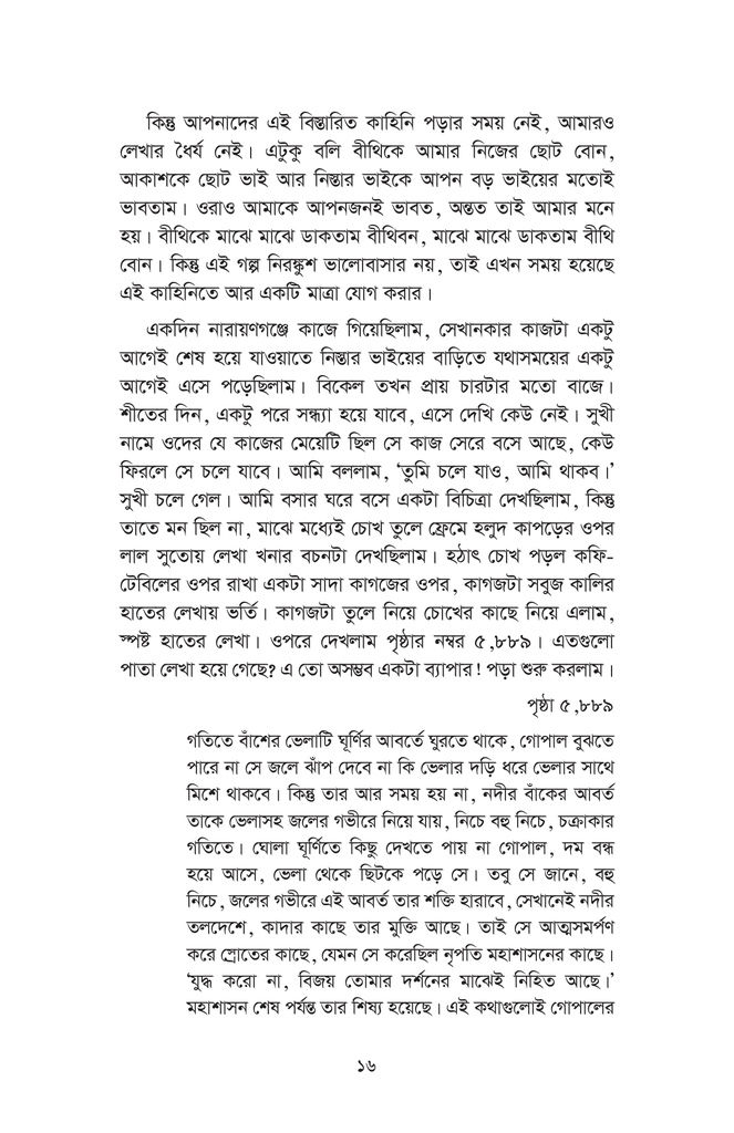 নিস্তার মোল্লার মহাভারত16.jpg