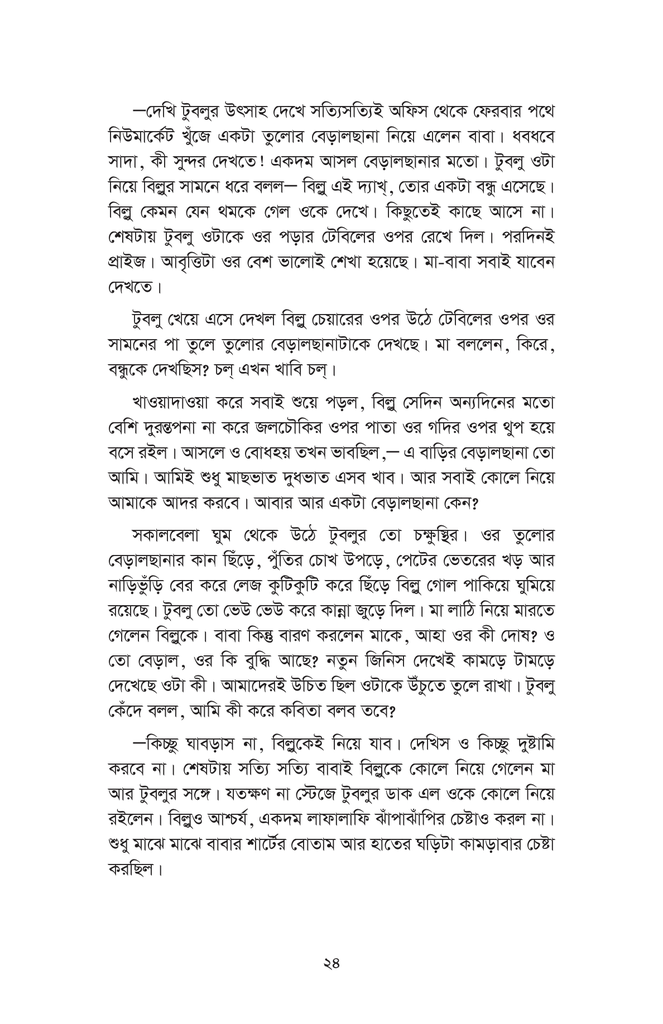 সারাদিন বেড়ালের সঙ্গে16.jpg