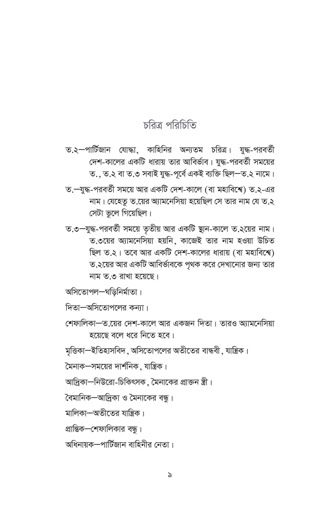 দিতার ঘড়ি (বিজ্ঞান-কল্পকাহিনি)9.jpg