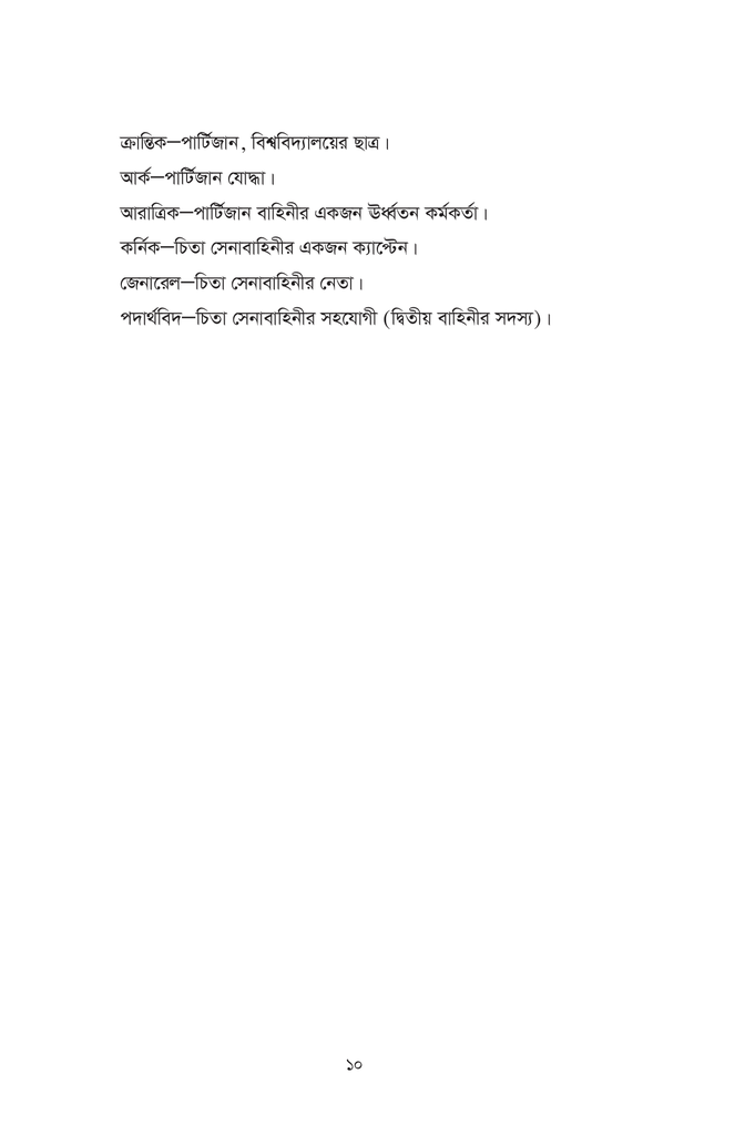 দিতার ঘড়ি (বিজ্ঞান-কল্পকাহিনি)10.jpg