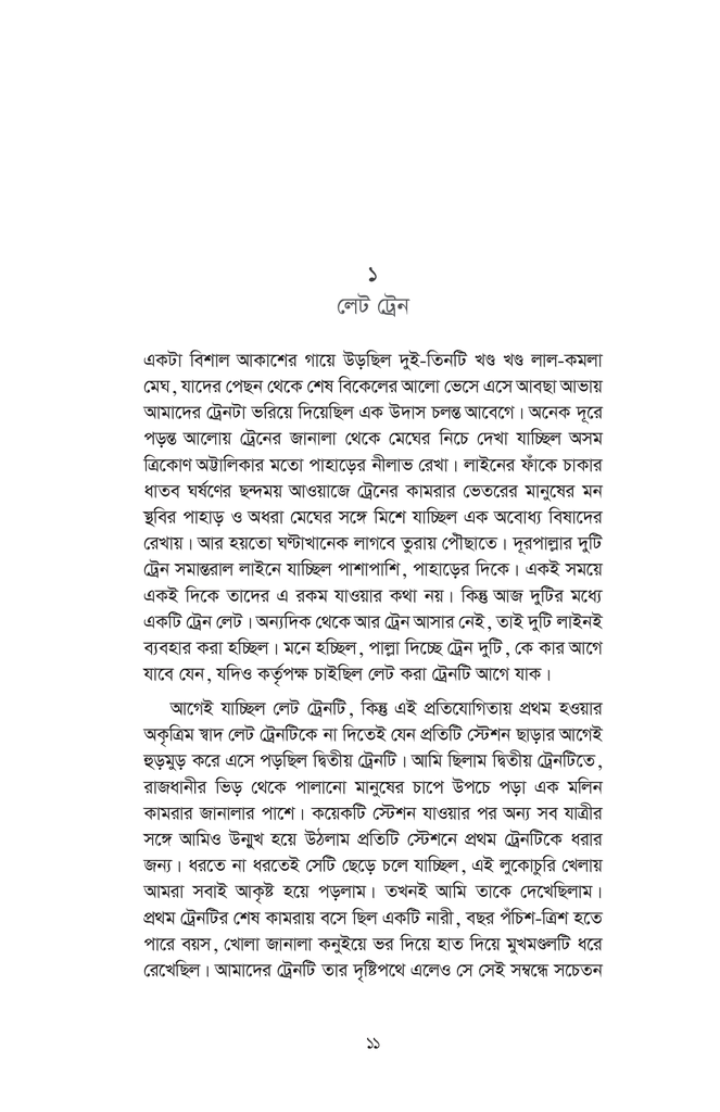 দিতার ঘড়ি (বিজ্ঞান-কল্পকাহিনি)11.jpg