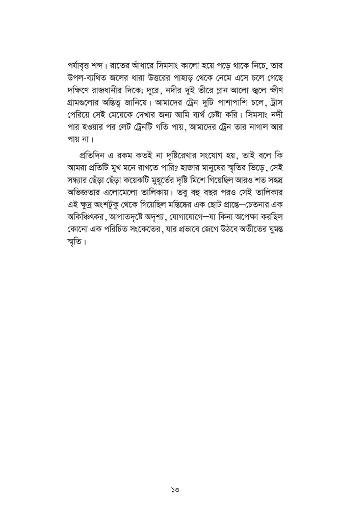 দিতার ঘড়ি (বিজ্ঞান-কল্পকাহিনি)13.jpg