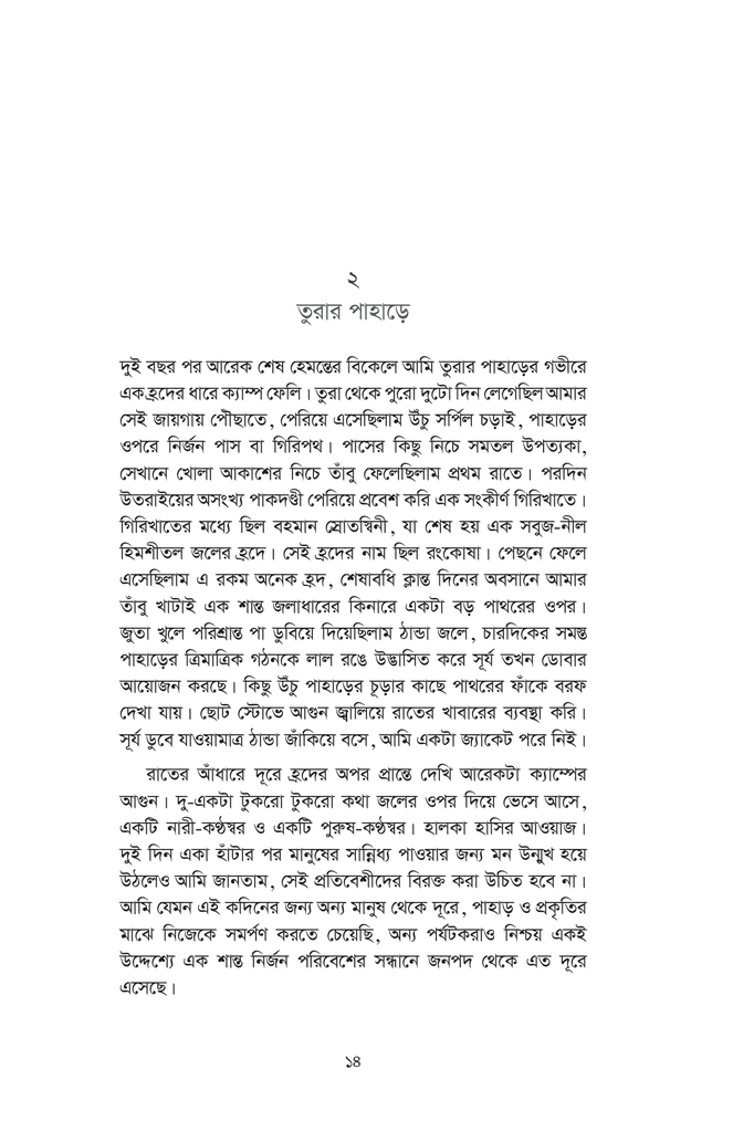 দিতার ঘড়ি (বিজ্ঞান-কল্পকাহিনি)14.jpg
