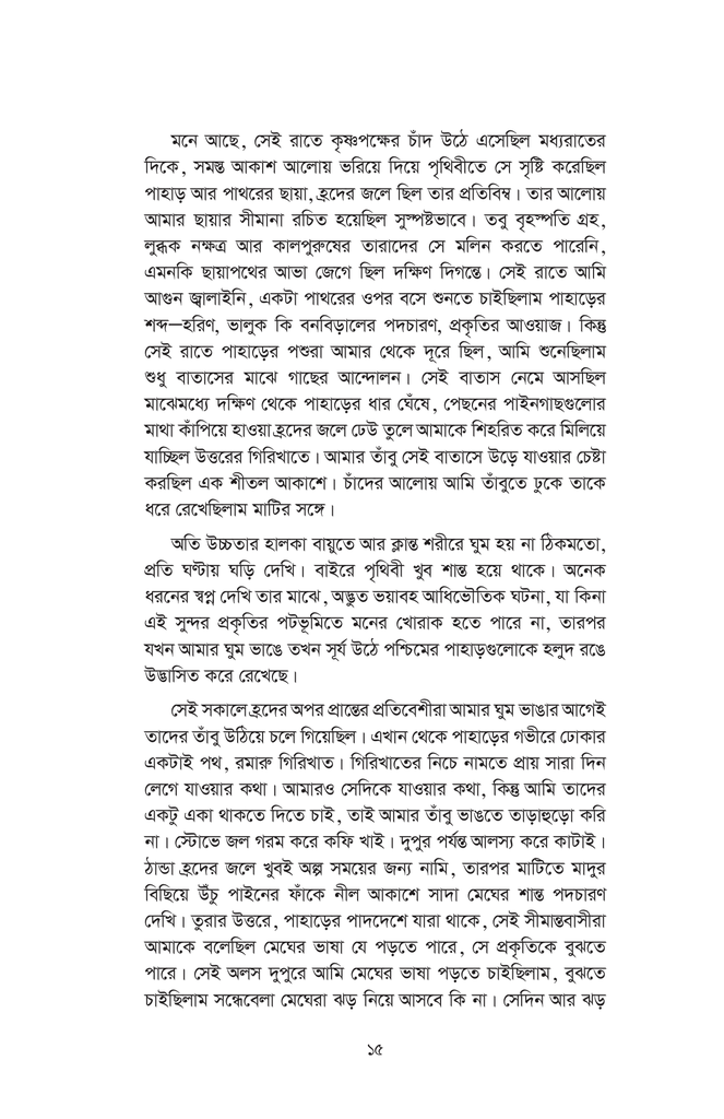 দিতার ঘড়ি (বিজ্ঞান-কল্পকাহিনি)15.jpg