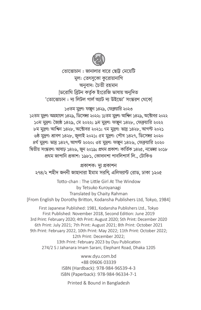 তোত্তোচান : জানালার ধারে ছোট্ট মেয়েটি (পেপারব্যাক)2.jpg