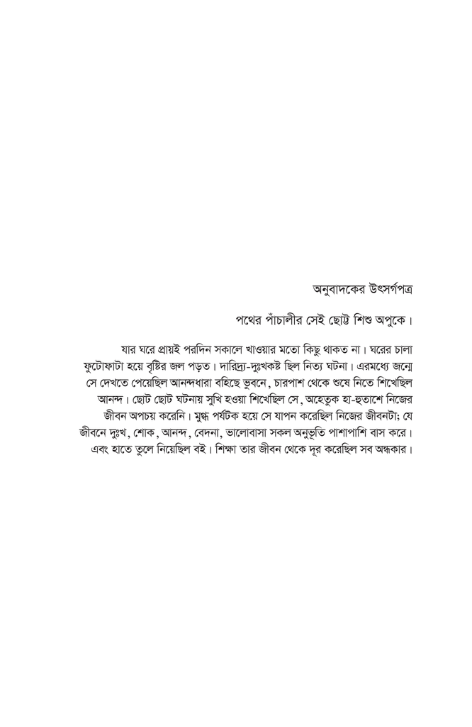 তোত্তোচান : জানালার ধারে ছোট্ট মেয়েটি (পেপারব্যাক)3.jpg